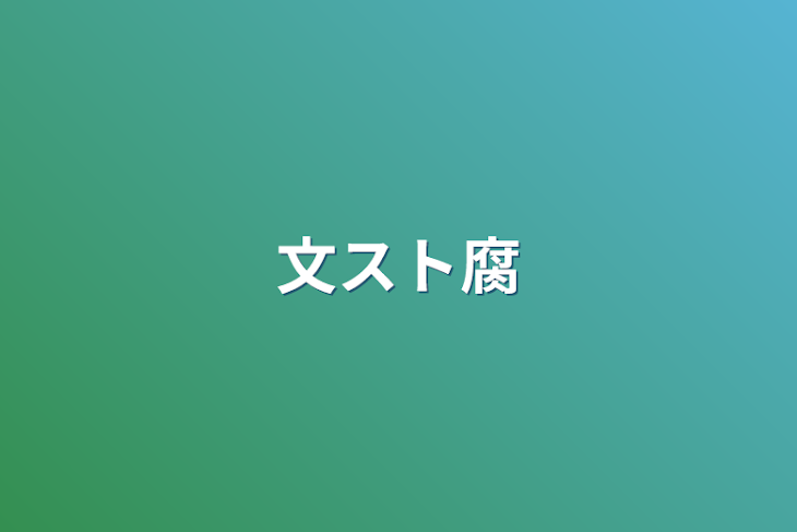 「文スト腐（基本太中）」のメインビジュアル