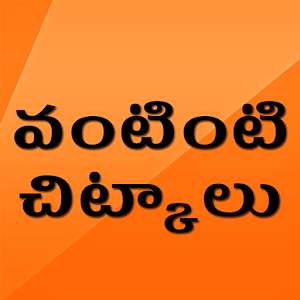 Download cooking Tips (వంటింటి చిట్కాలు) For PC Windows and Mac