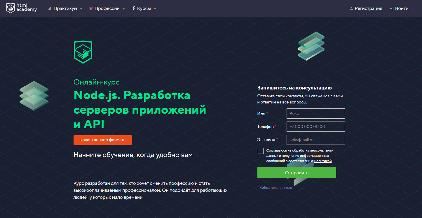 Node.js. Разработка серверов приложений и API от HTML Academy