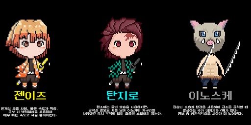 Code Triche 젠이츠의 오니디펜스! (귀멸의 칼날 팬게임) APK MOD 2