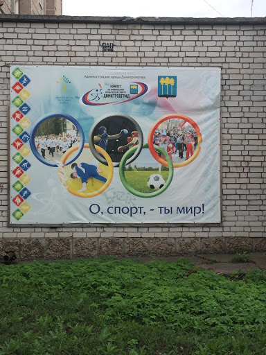 О, Спорт, - Ты Мир!