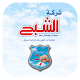 Download الشبح للكابلات For PC Windows and Mac 1.0