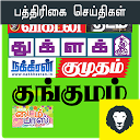 Tamil Weekly Monthly Magazines 1.0 APK Скачать