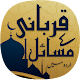 Download Qurbani K Masail For PC Windows and Mac 1.0