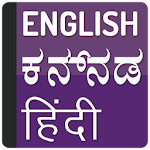 Cover Image of Download English to kannada Translator & Hindi Dictionary 1.8 APK