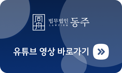 스토킹피해 스토킹범죄 스토킹고소 스브스뉴스 법무법인동주 조원진변호사