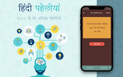 Hindi Paheliyan  Best Paheli in Hindi