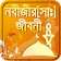 হযরত মুহাম্মাদ (সঃ)-rasuler jiboni-hazrat muhammad icon