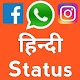 Download Hindi Status App - हिन्दी WhatsApp,Facebook Status For PC Windows and Mac