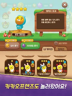  모두의퍼즐펫: 프렌즈와 함께해요 for Kakao- 스크린샷 미리보기 이미지  