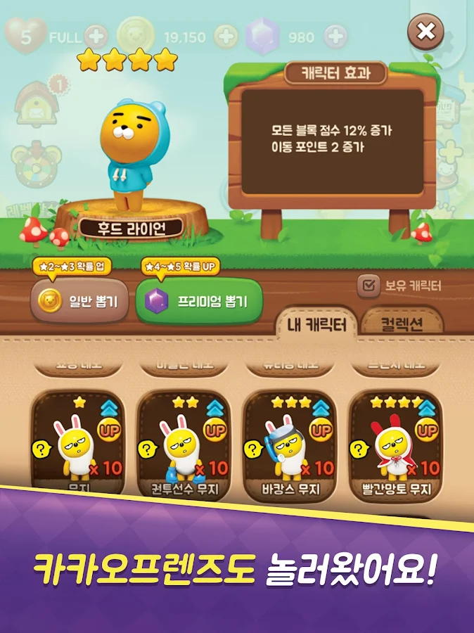   모두의퍼즐펫: 프렌즈와 함께해요 for Kakao- 스크린샷 