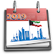 Download Kuwait Calendar 2019 For PC Windows and Mac 1.1