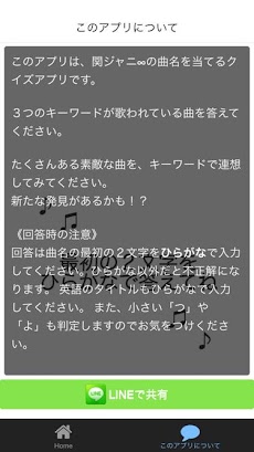 三つの言葉で曲名あててね。３ヒント関ジャニ∞音楽クイズのおすすめ画像3