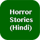 Download Horror Stories in Hindi For PC Windows and Mac 1.0