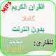 Download Muhammad Al Luhaidan Quran mp3 Complete Offline For PC Windows and Mac 1.0