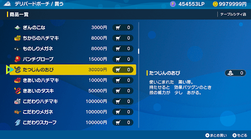 ポケモンsv たつじんのおびの効果と入手方法 使い道 スカーレットバイオレット 神ゲー攻略