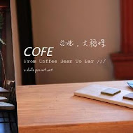 COFE 喫茶咖啡-大稻埕老宅咖啡