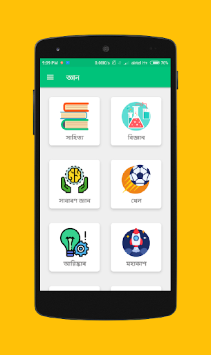 Assamese GK App - APDCL exam preparation 2019 screenshot 1