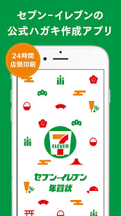 セブン-イレブン年賀状2019(圖1)-速報App