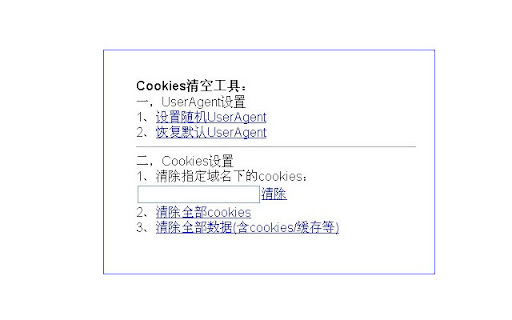 Cookies一键清除工具