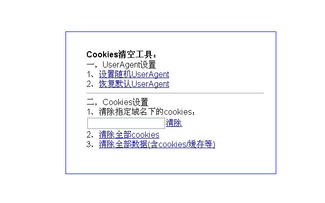 Cookies一键清除工具 Preview image 3