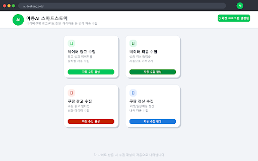 아콩AI 스마트스토어 screenshot 3