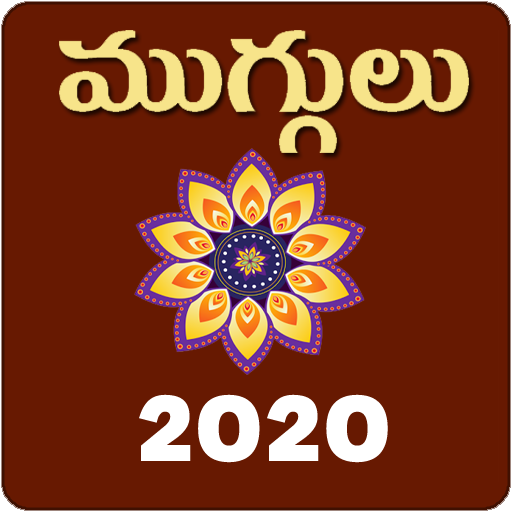 Muggulu Rangavalli Designs Telugu 2020