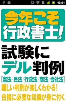 今年こそ行政書士！試験にデル判例のおすすめ画像1