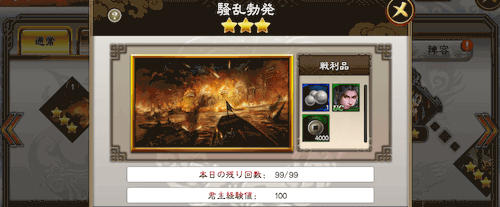 三国志大戦M_ステージ7-3「騒乱勃発」