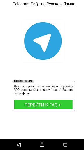 Telegram FAQ На Русском