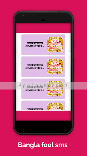 বোকা বানানোর এসএমএস  fool sms bangla