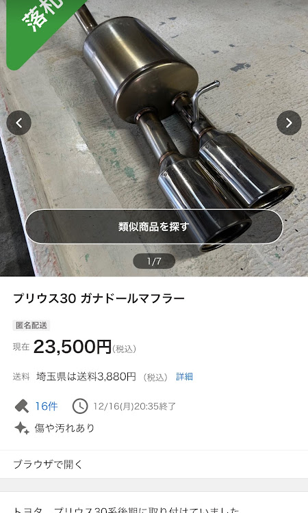 プリウスのガナドールマフラー・乗り換え・プリウス30・DIYに関するカスタム事例の投稿画像1枚目