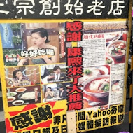 老店頭台南意麺