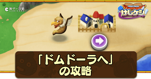 DQ1-2：1の攻略