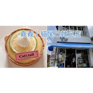 貓尾巴麵包店