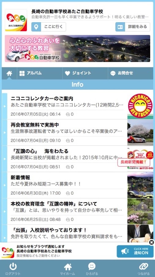 長崎の自動車学校あたご自動車学校 Screen 3