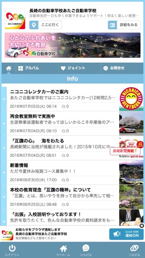 Android application 長崎の自動車学校あたご自動車学校 screenshort