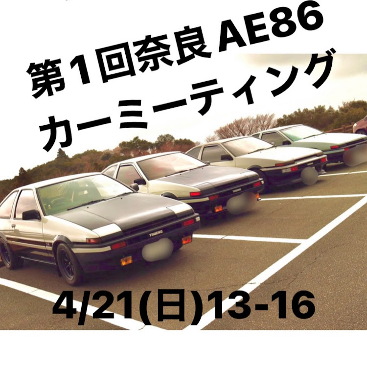 スプリンタートレノのオフ会・AE86・春ですねに関するカスタム事例の投稿画像1枚目