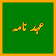 Ahad Nama عہد نامہ icon