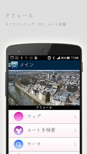 ナミュールオフラインマップ