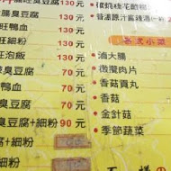 口吅品麻辣臭豆腐(南機場店)