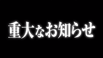 「にゃんだって～～～～？…ｗ」のメインビジュアル