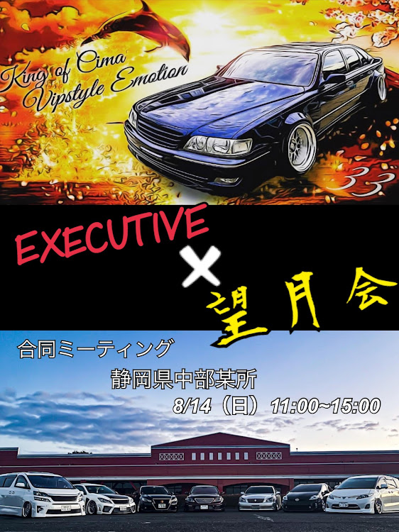 エスティマの望月会・MT・合同MTに関するカスタム事例の投稿画像1枚目