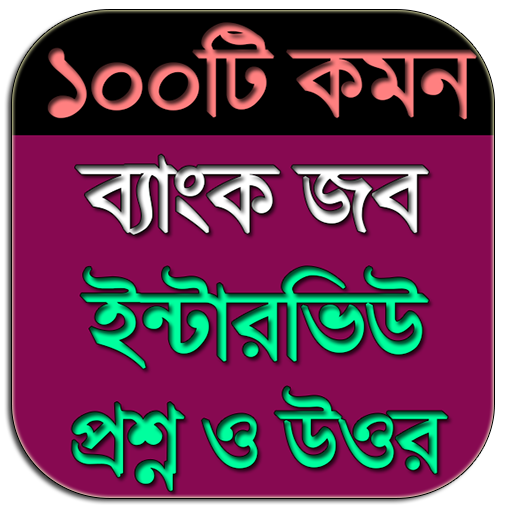 ব্যাংক জব সহায়ীকা  icon