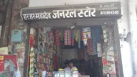 Har Har Mahadev General Store photo 2