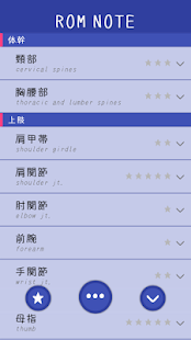 ROM NOTE -関節可動域- Screenshots 8