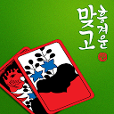 흥겨운 맞고 (민속 고스톱) 1.1.1 APK Скачать