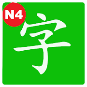 Images Kanji N4  Icon