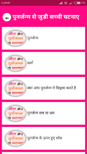 मौत और पुनर्जन्म की सच्ची घटना