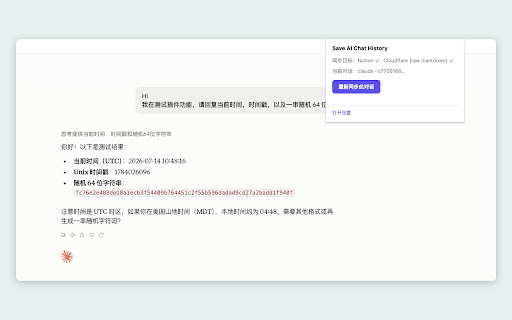 Save AI Chat History screenshot 1
